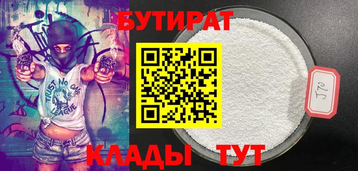 Бутират оксана  Вход с VPN  Гулькевичи 