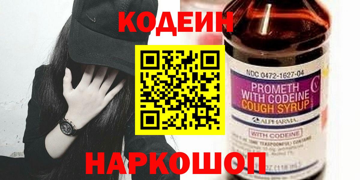 Кодеиновый сироп Lean напиток Lean (лин)  Вход с VPN  Codein напиток Lean (лин)  Гулькевичи 