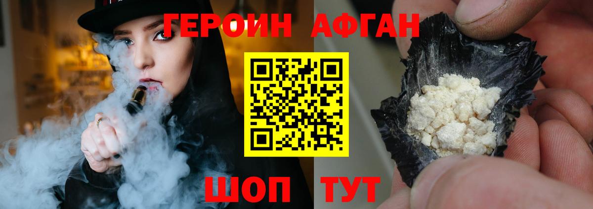 Героин Heroin Гулькевичи