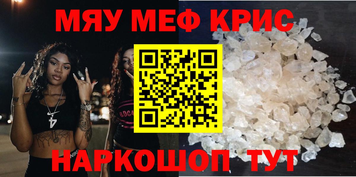 Меф  Вход с VPN  Мефедрон  Гулькевичи  МЯУ-МЯУ кристаллы 